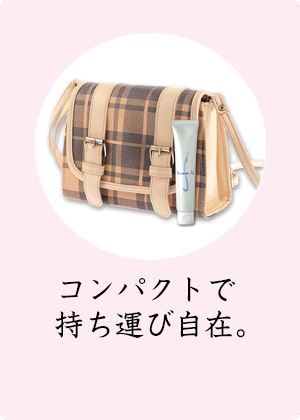 コンパクトで持ち運び自在。